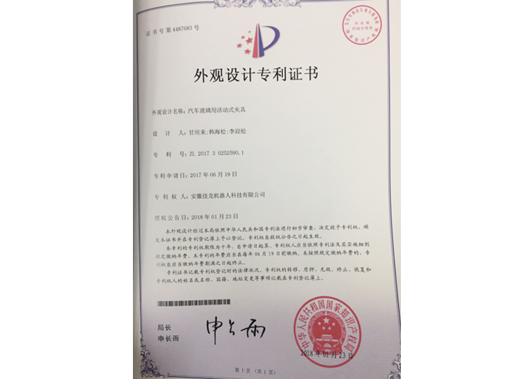 外觀設(shè)計(jì)專利證書