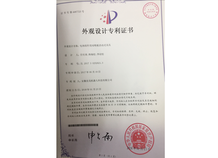 外觀設(shè)計(jì)專利證書